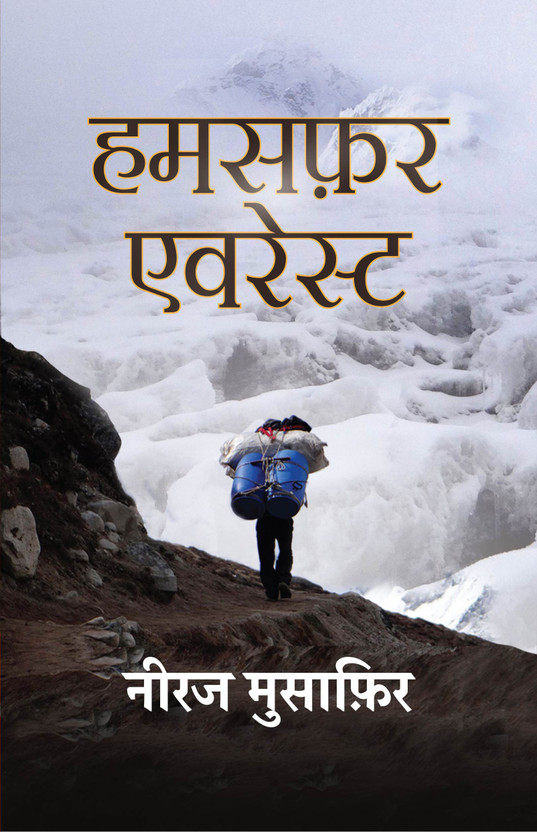 Humsafar Novel In Hindi Pdf